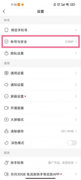 快手可以更换实名认证吗