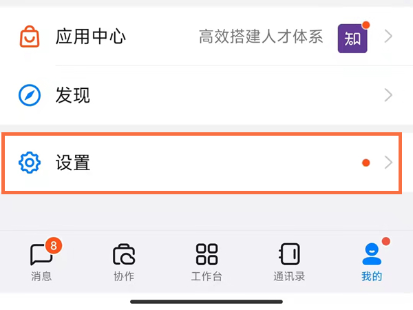 钉钉怎么设置不让别人加好友