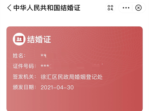 网上可以查到结婚证电子版吗