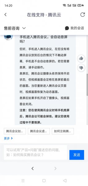 腾讯会议开着会息屏吗