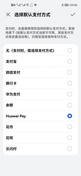 华为支付和华为pay的区别