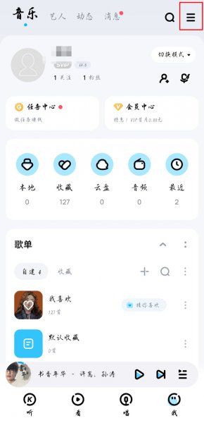 酷狗怎么退出账号登录
