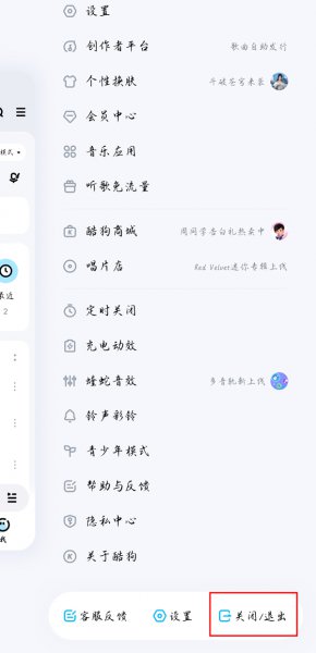 酷狗怎么退出账号登录