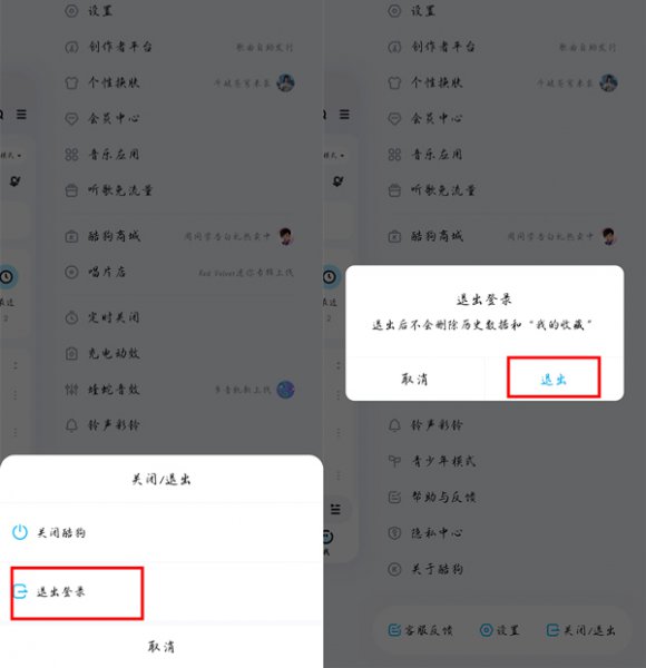 酷狗怎么退出账号登录