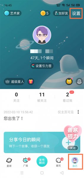 soul声音怎么关