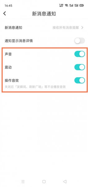 soul声音怎么关