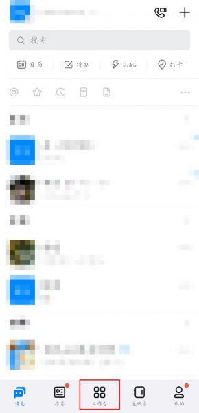 钉钉怎么换另一个班级