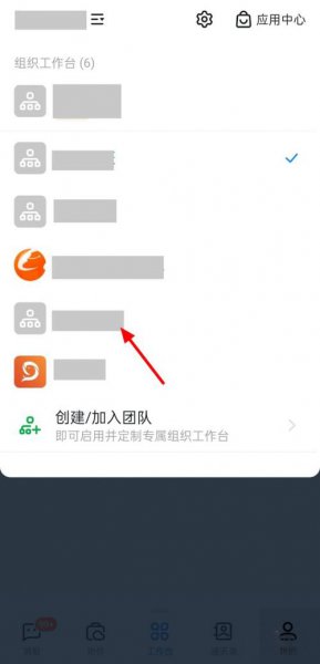 钉钉怎么换另一个班级