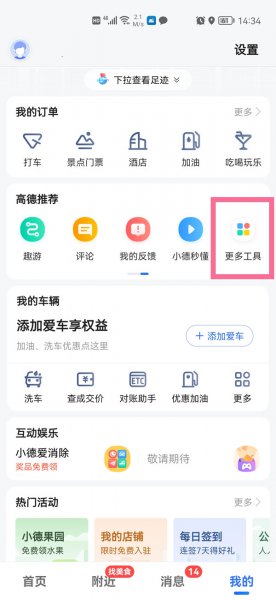 高德地图怎么连接车载导航