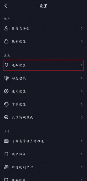 抖音上线提醒怎么设置