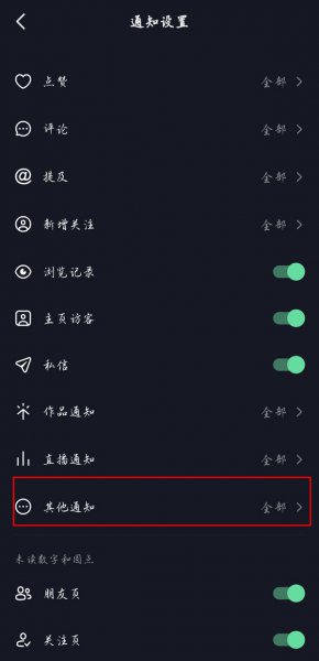 抖音上线提醒怎么设置