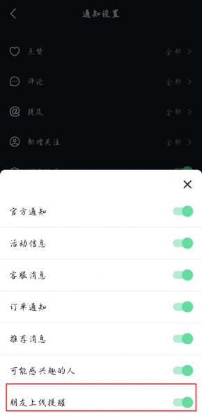 抖音上线提醒怎么设置