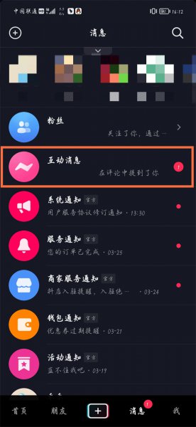 抖音@别人会被好友知道吗