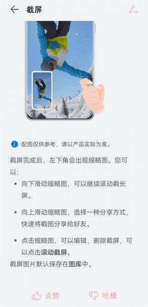 华为手机长截屏怎么操作