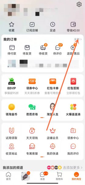 淘宝开票申请在哪里