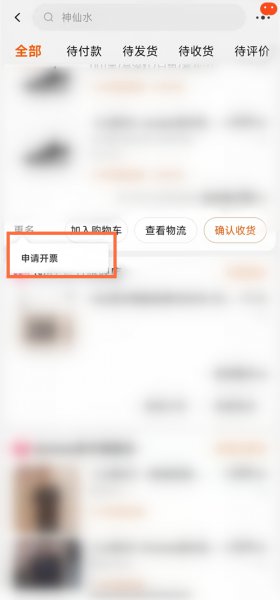 淘宝开票申请在哪里