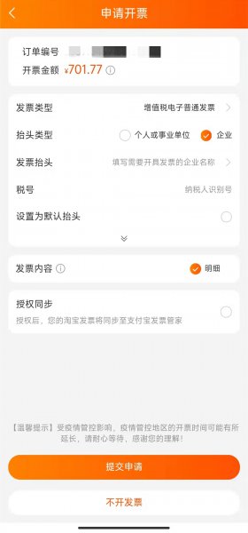 淘宝开票申请在哪里