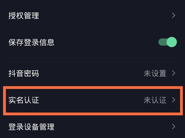 抖音已经绑定了未成年怎么改