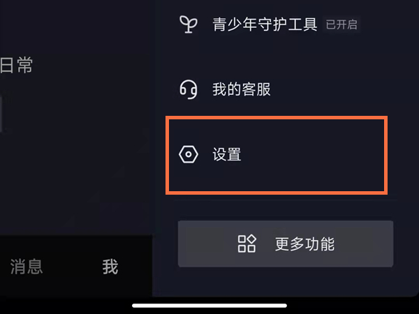 抖音怎么把隐私账号改为公开