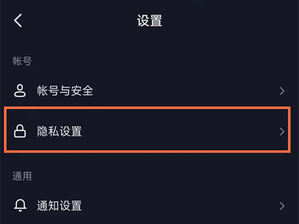抖音怎么把隐私账号改为公开