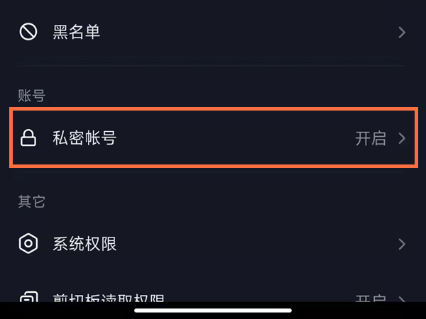 抖音怎么把隐私账号改为公开