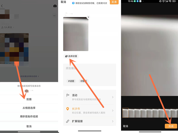 微信发视频怎么改视频封面