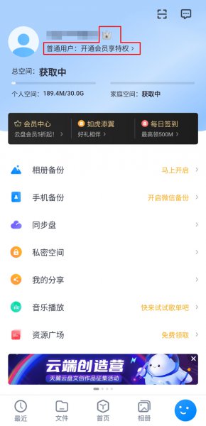 天翼云盘2t空间怎么免费获得