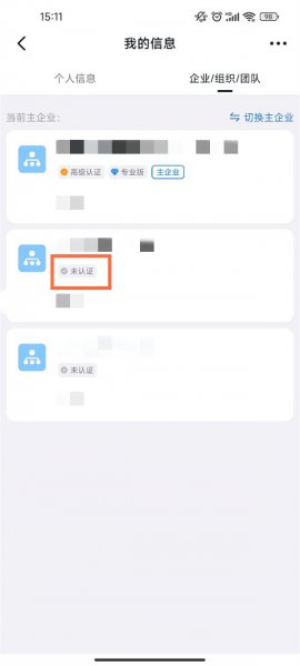钉钉怎么认证企业