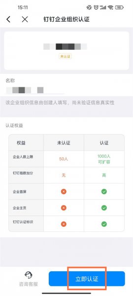 钉钉怎么认证企业