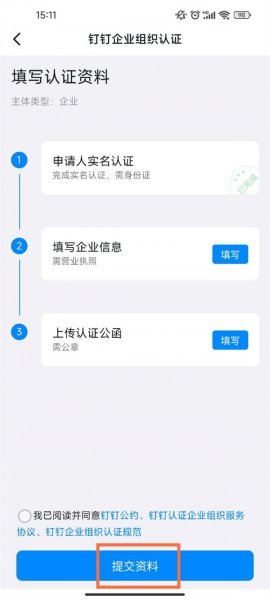 钉钉怎么认证企业