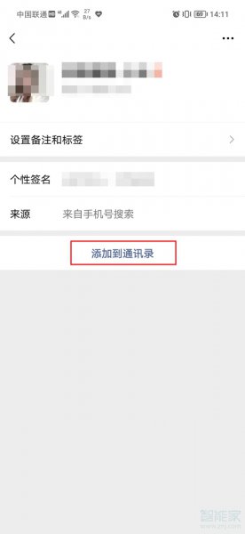 微信删除好友怎么加回来