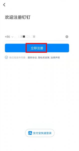 一个手机号能注册几个钉钉账号
