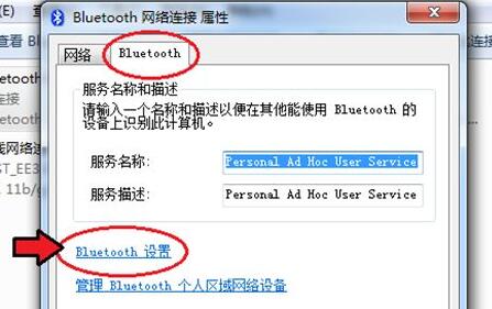 win7连接蓝牙耳机连不上解决教程