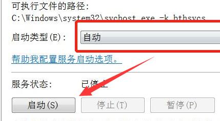 win7连接蓝牙耳机连不上解决教程