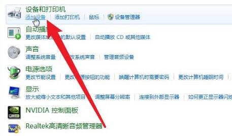 电脑win7连接蓝牙耳机方法