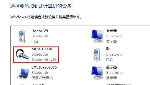 电脑win7连接蓝牙耳机方法