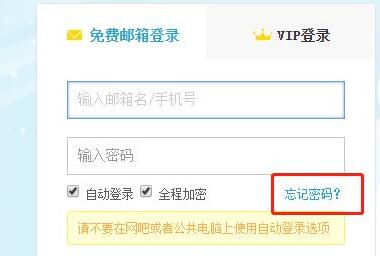 新浪邮箱密码忘记了找回方法
