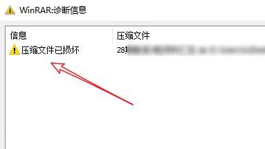 压缩包损坏修复方法