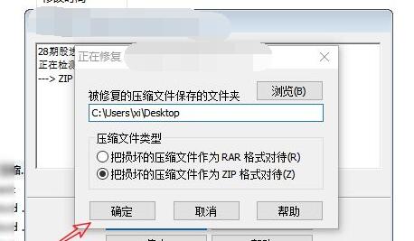 压缩包损坏修复方法
