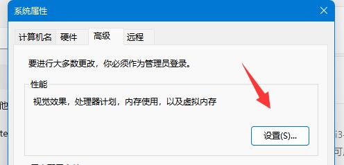 win11把cpu性能调到最佳方法