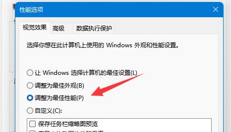 win11把cpu性能调到最佳方法
