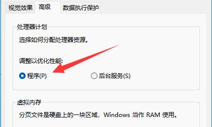 win11把cpu性能调到最佳方法