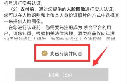 i茅台注册登录方法