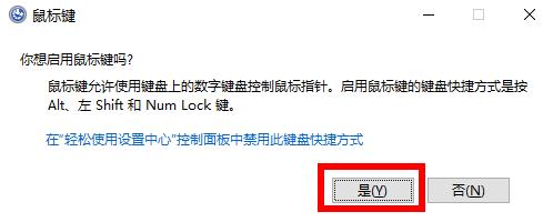 鼠标不动了按键恢复方法
