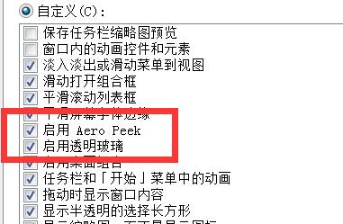 电脑的aero开启方法