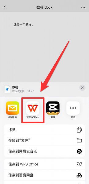 微信电脑版文件怎么在手机上编辑