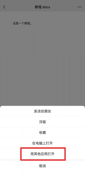 微信电脑版文件怎么在手机上编辑