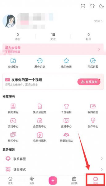 哔哩哔哩怎么注销账号