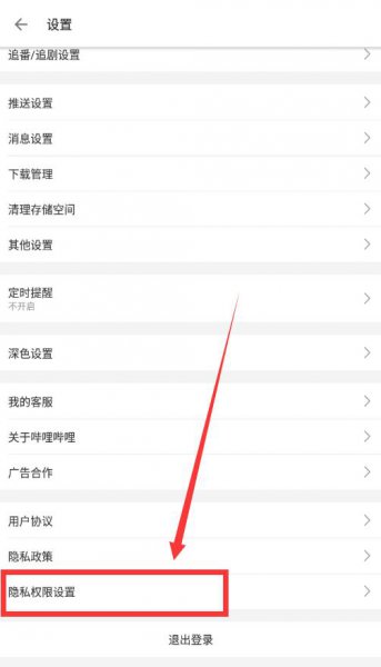 哔哩哔哩怎么注销账号