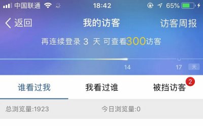 被挡访客对方知道吗 被挡访客是什么意思我被挡还是什么